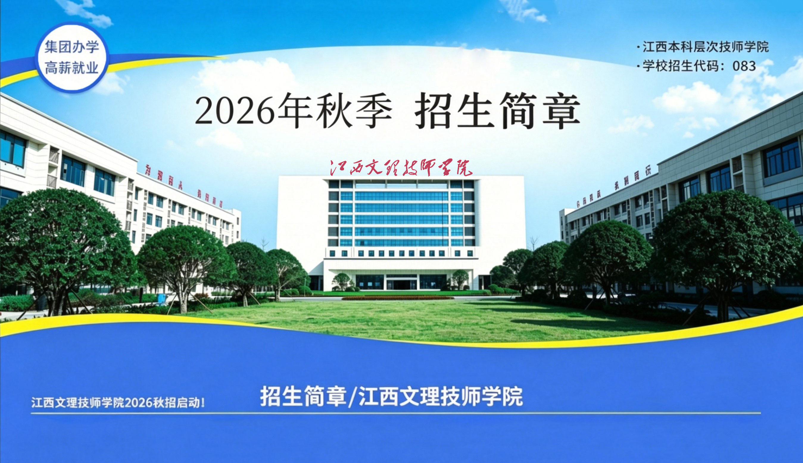 2026年招生简章封面