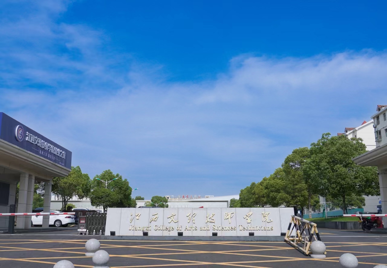 江西文理技师学院南昌校区校门