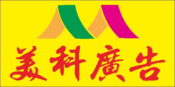现代化广告加工车间环境