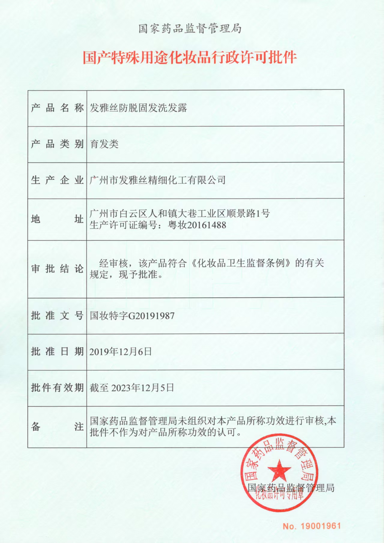 头疗耗材质检与认证流程