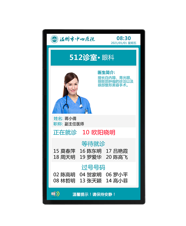 诊室屏应用效果