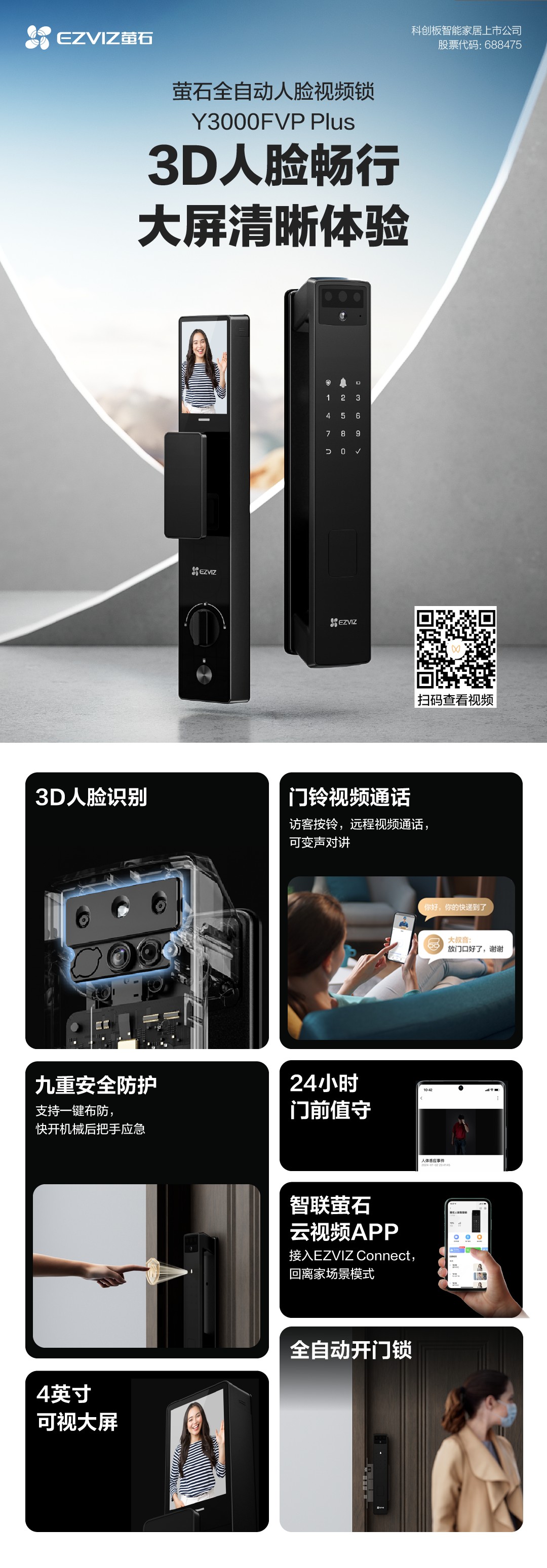 萤石智能锁产品外观展示