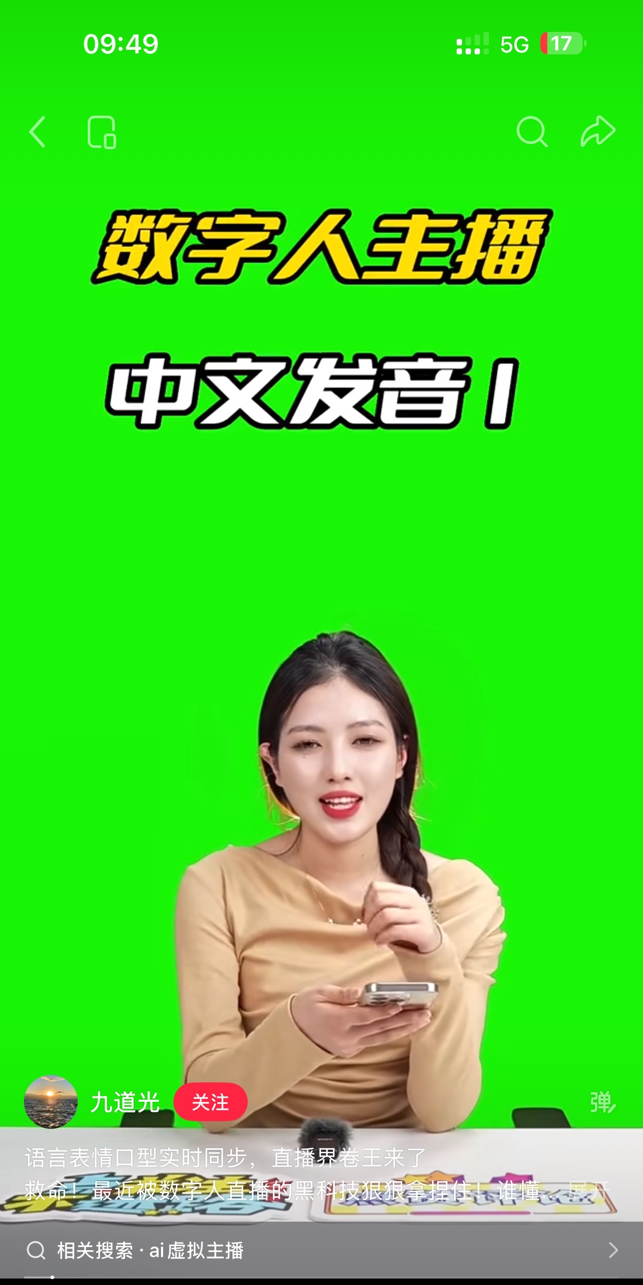 数字人直播带货运营流程图
