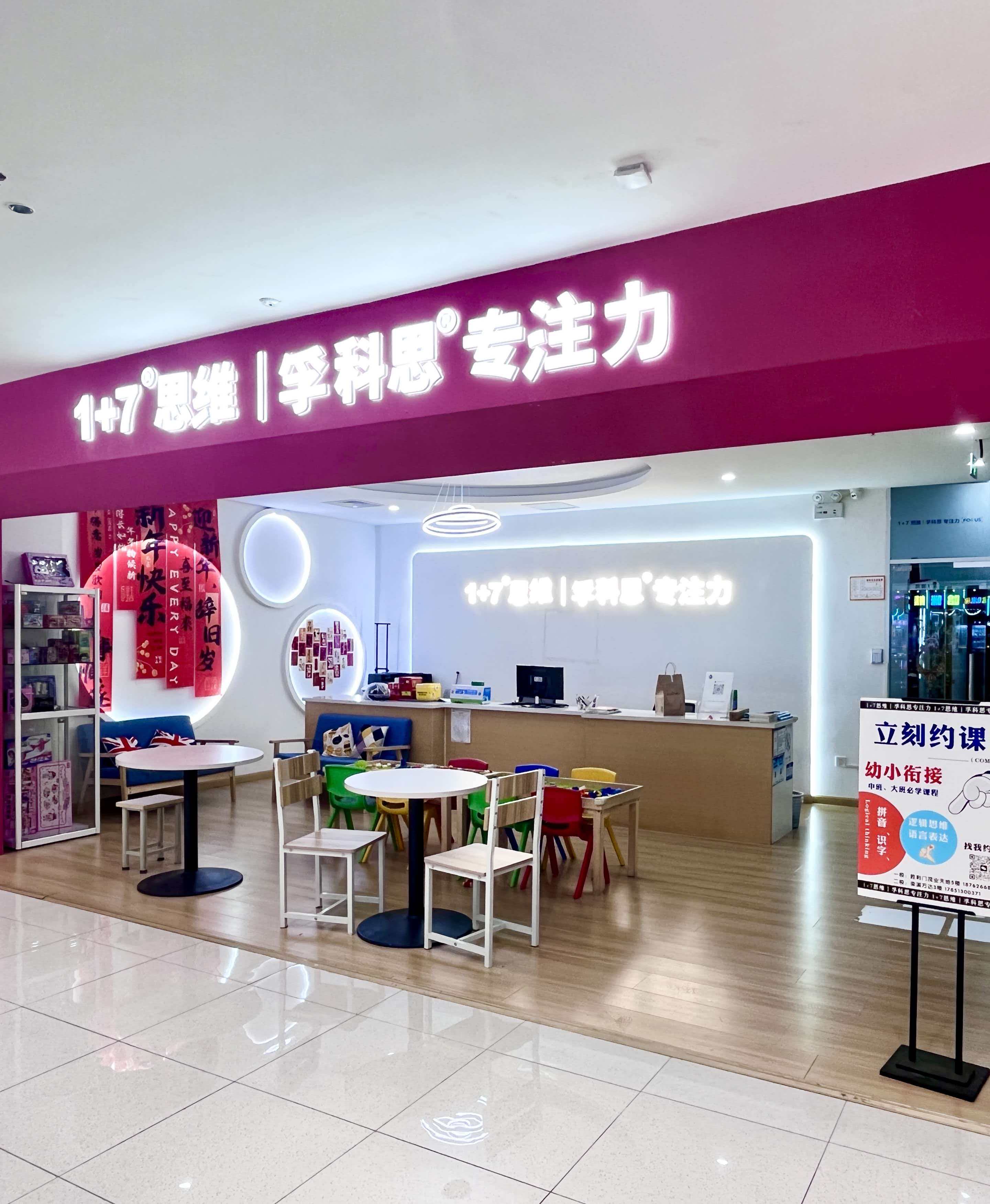 1加7思维课堂互动场景